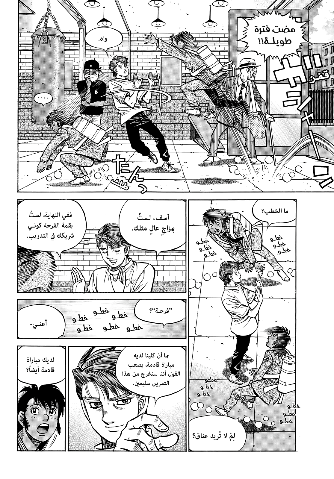 Read Hajime No Ippo AR Manga Online