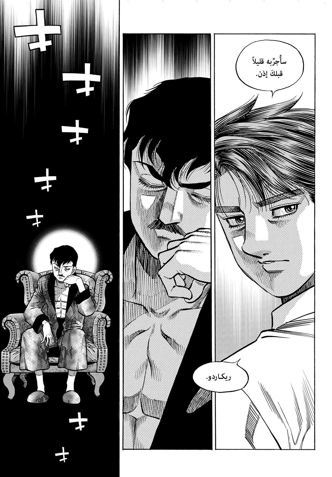 Read Hajime No Ippo AR Manga Online