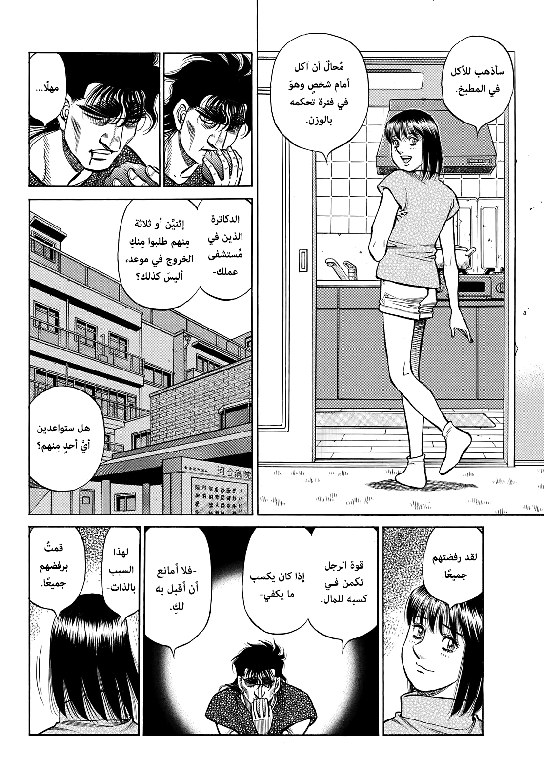 Read Hajime No Ippo AR Manga Online