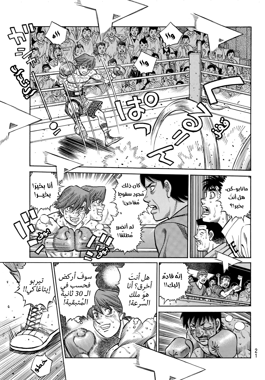 Read Hajime No Ippo AR Manga Online