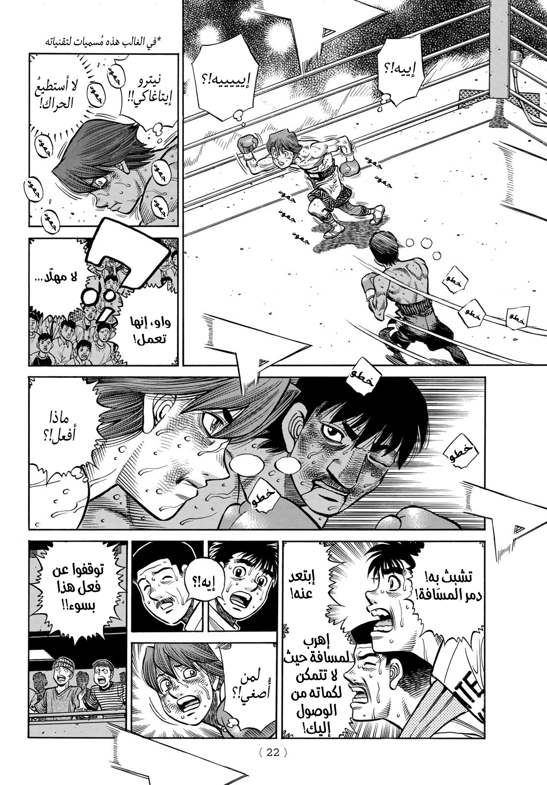 Read Hajime No Ippo AR Manga Online