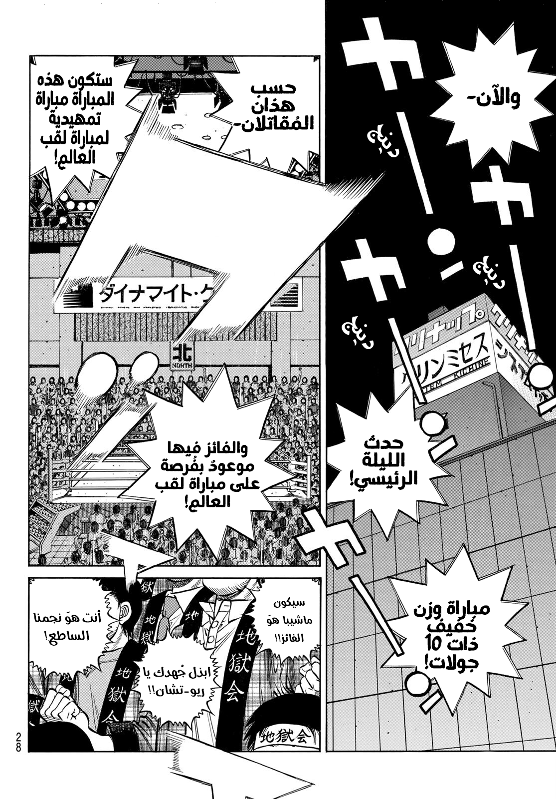 Read Hajime No Ippo AR Manga Online