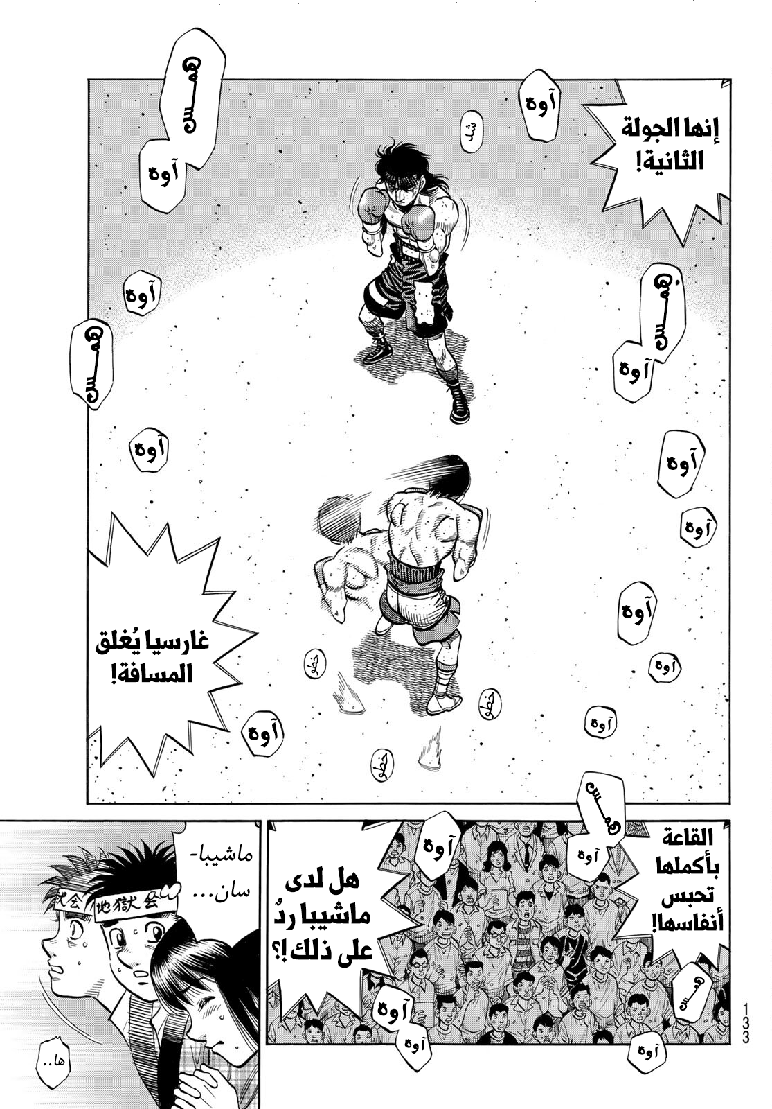 Read Hajime No Ippo AR Manga Online