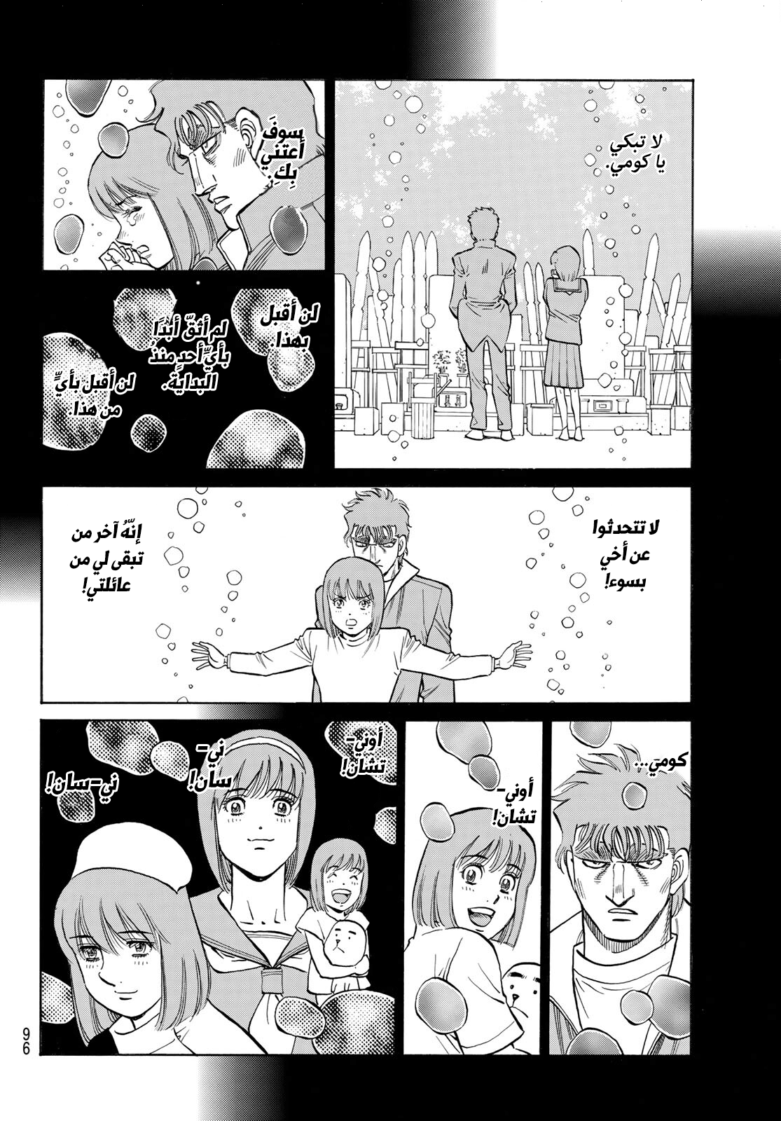 Read Hajime No Ippo AR Manga Online