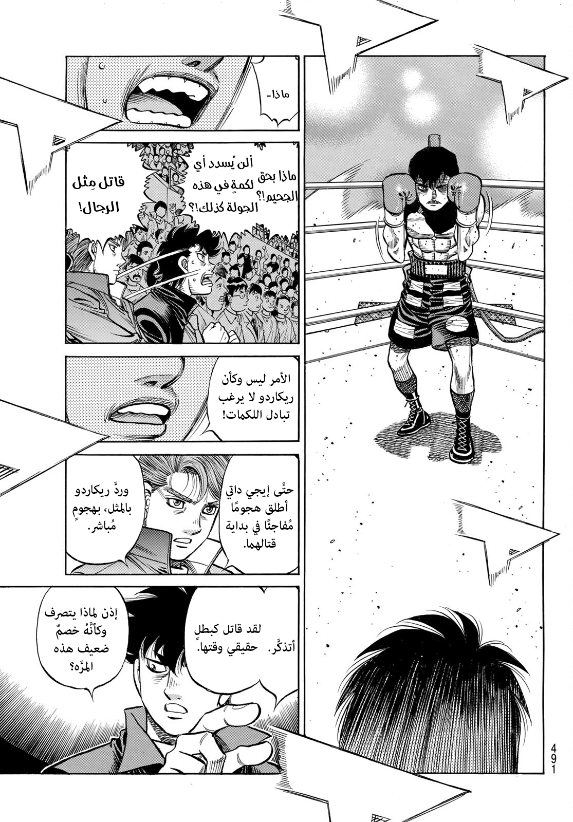 Read Hajime No Ippo AR Manga Online
