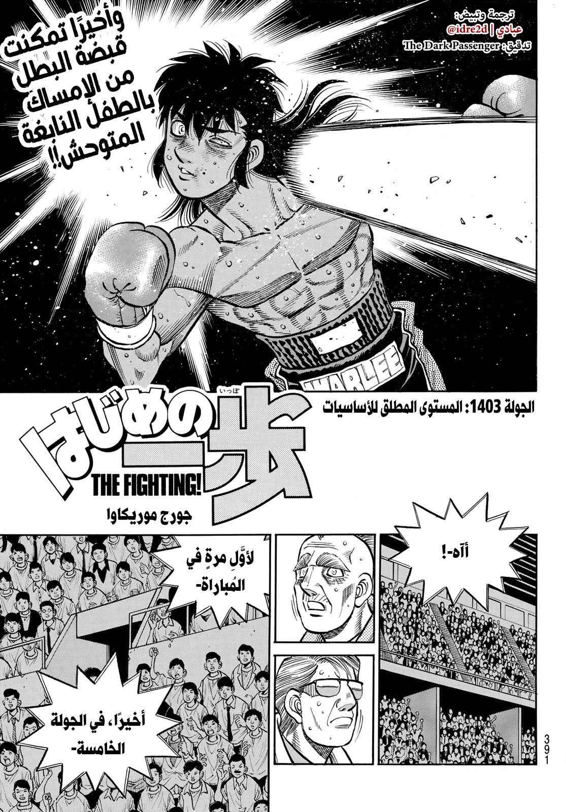 Read Hajime No Ippo AR Manga Online