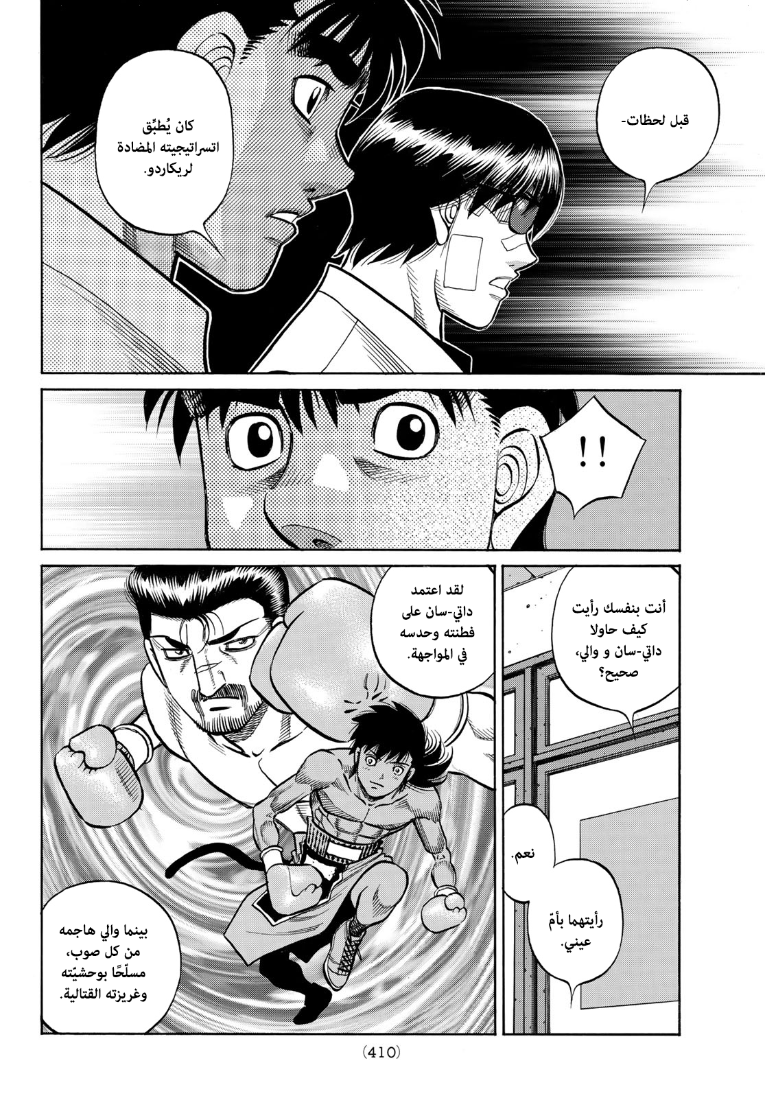 Read Hajime No Ippo AR Manga Online