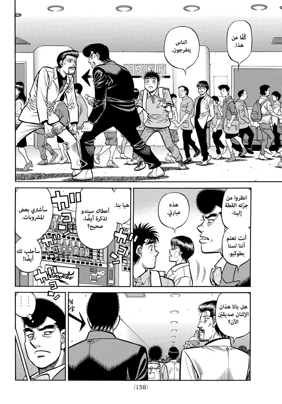 Read Hajime No Ippo AR Manga Online
