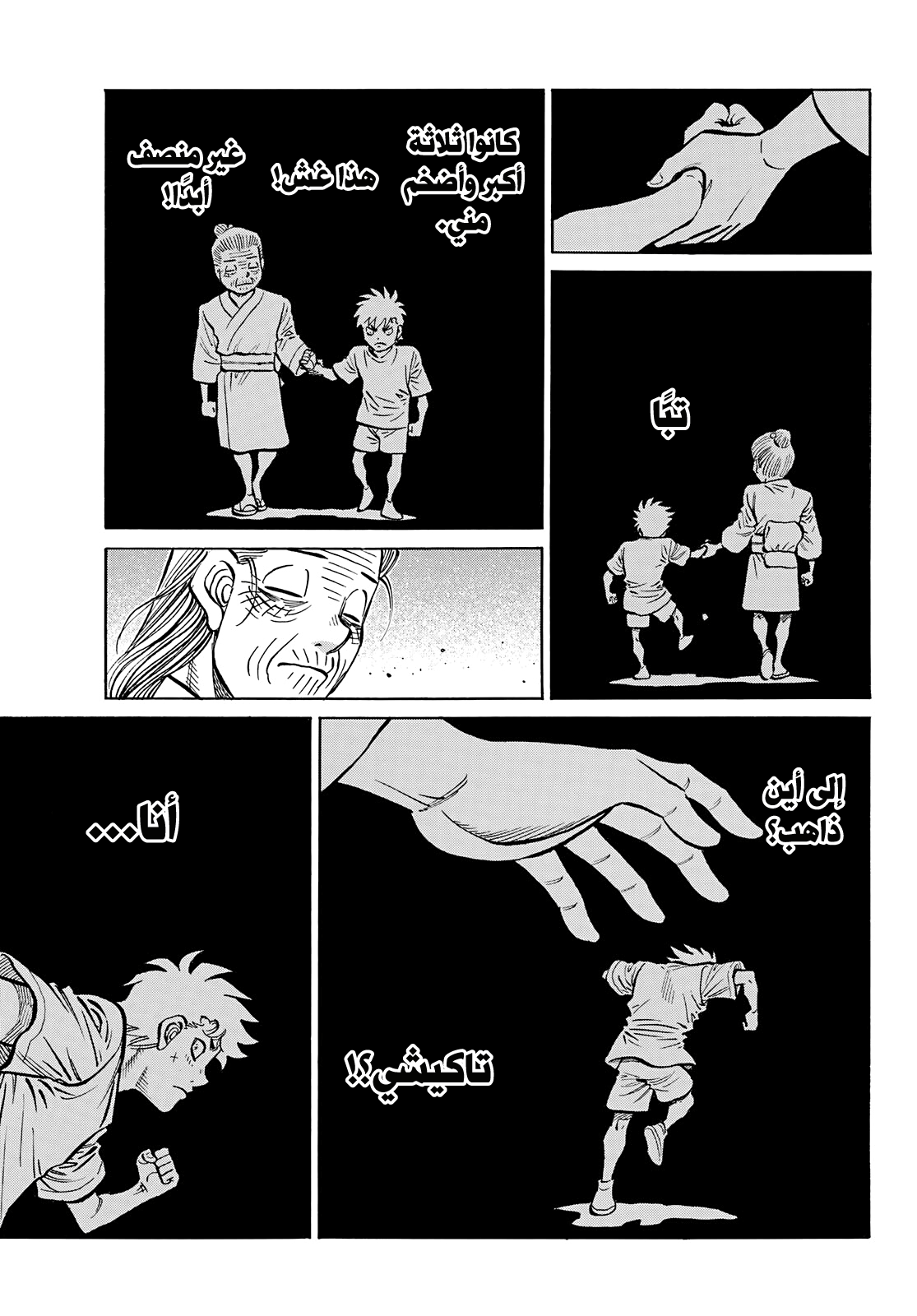 Read Hajime No Ippo AR Manga Online