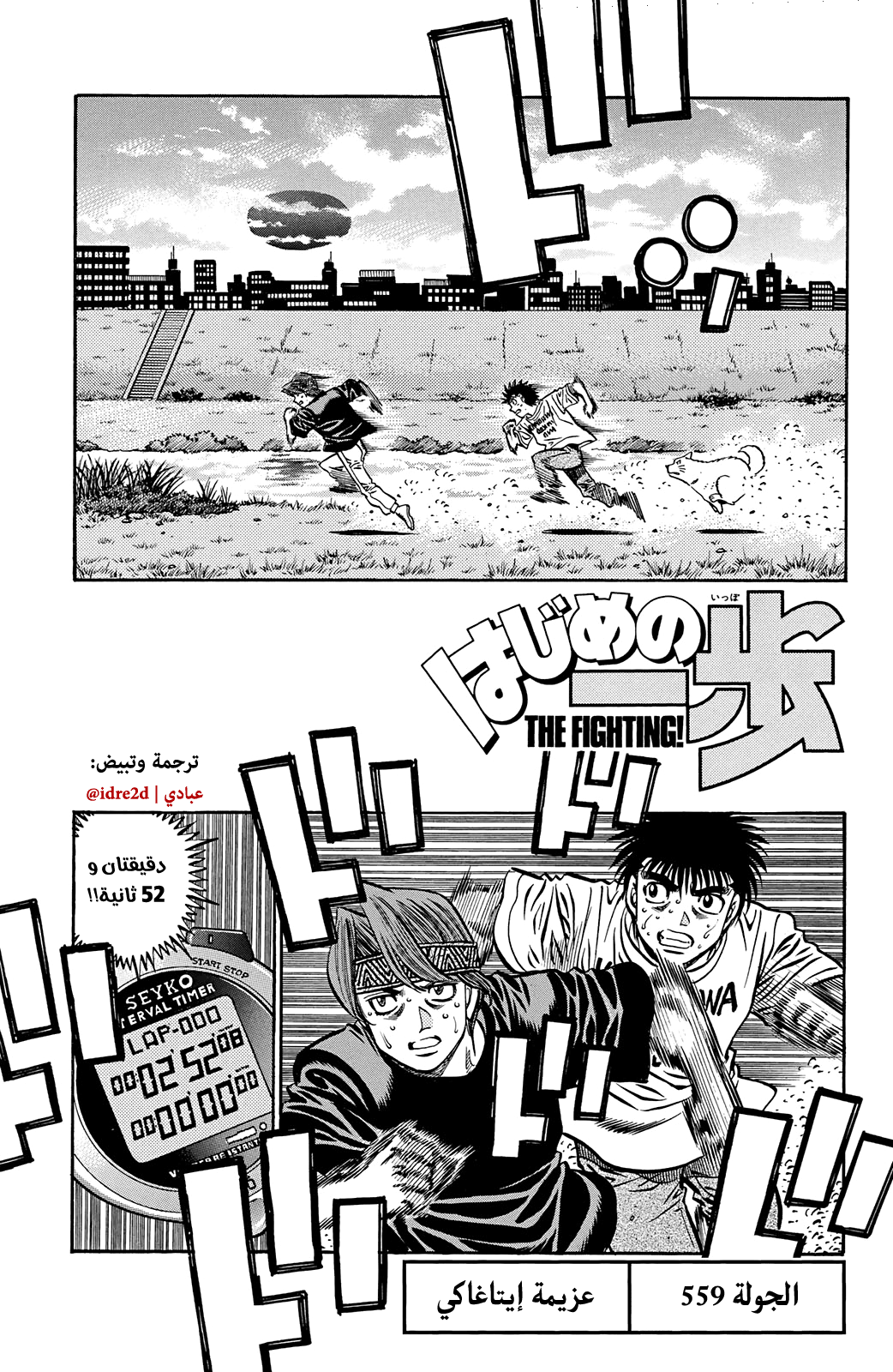 Read Hajime No Ippo AR Manga Online