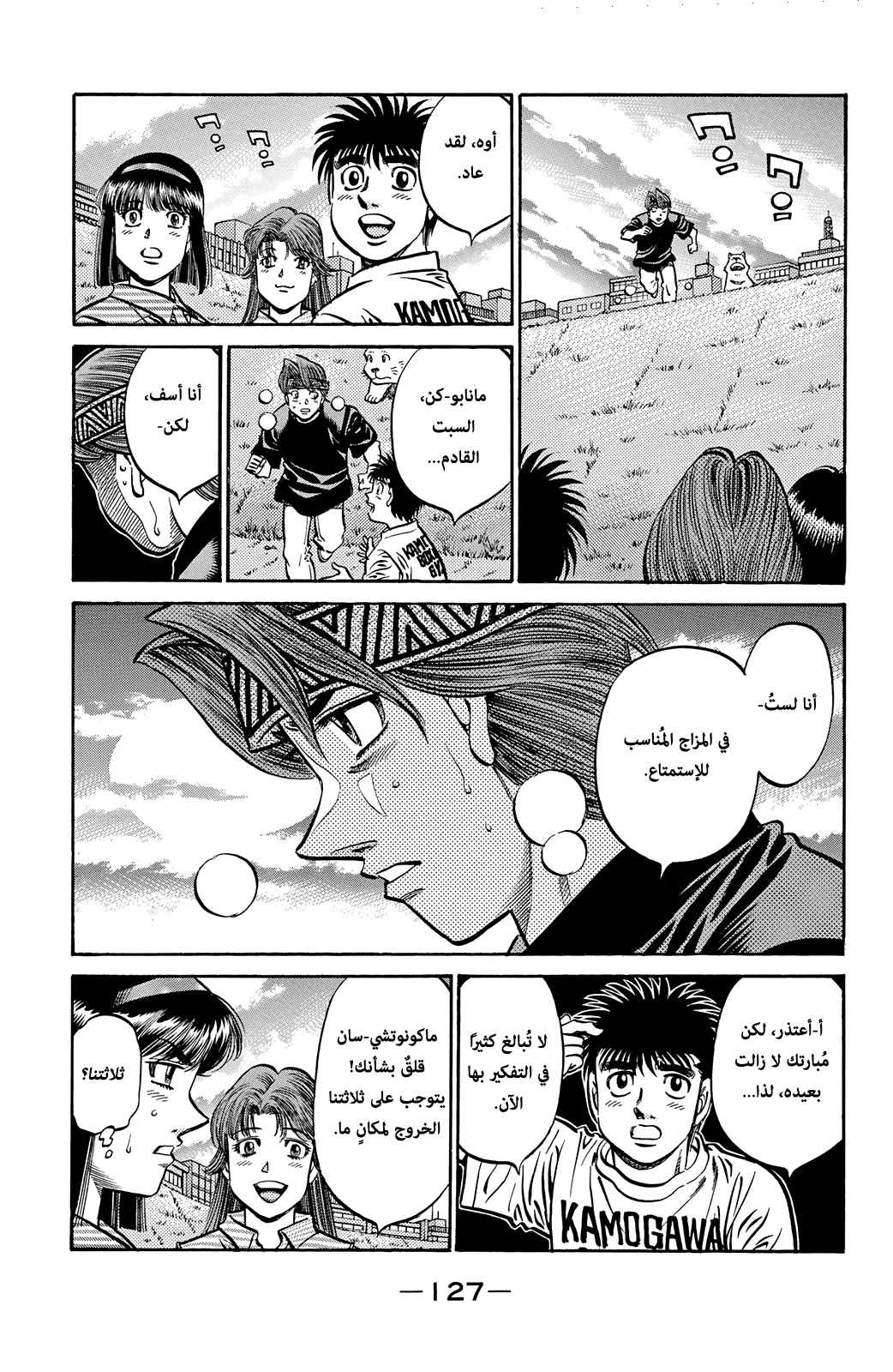 Read Hajime No Ippo AR Manga Online