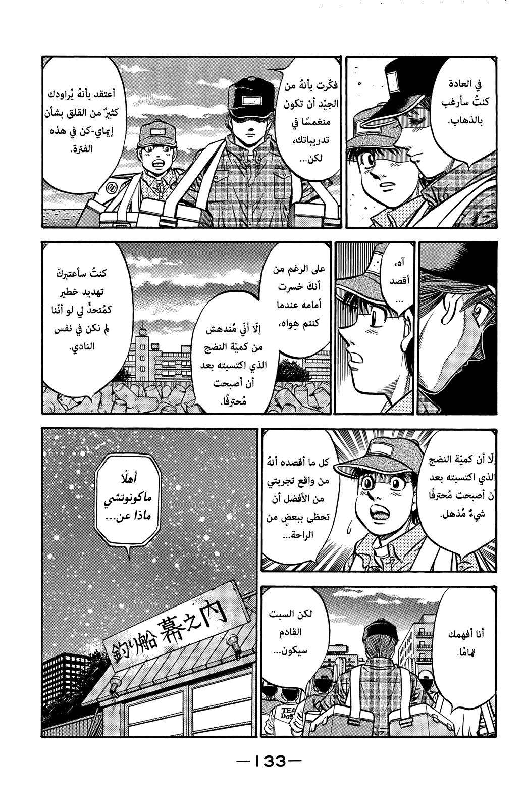 Read Hajime No Ippo AR Manga Online