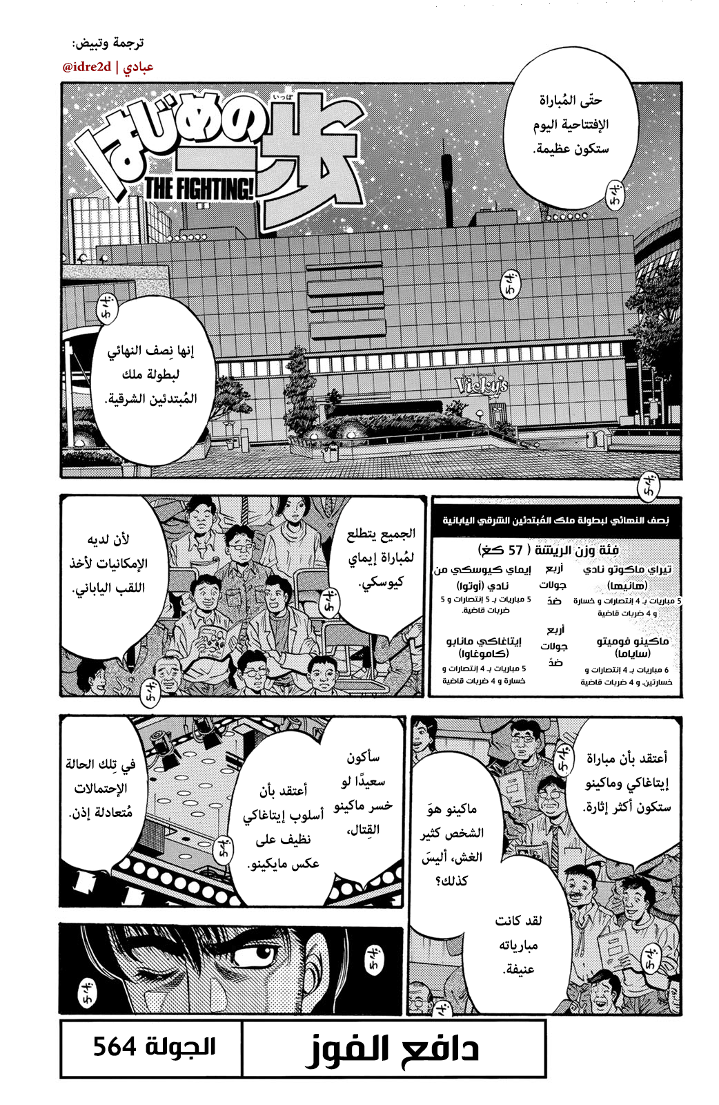 Read Hajime No Ippo AR Manga Online