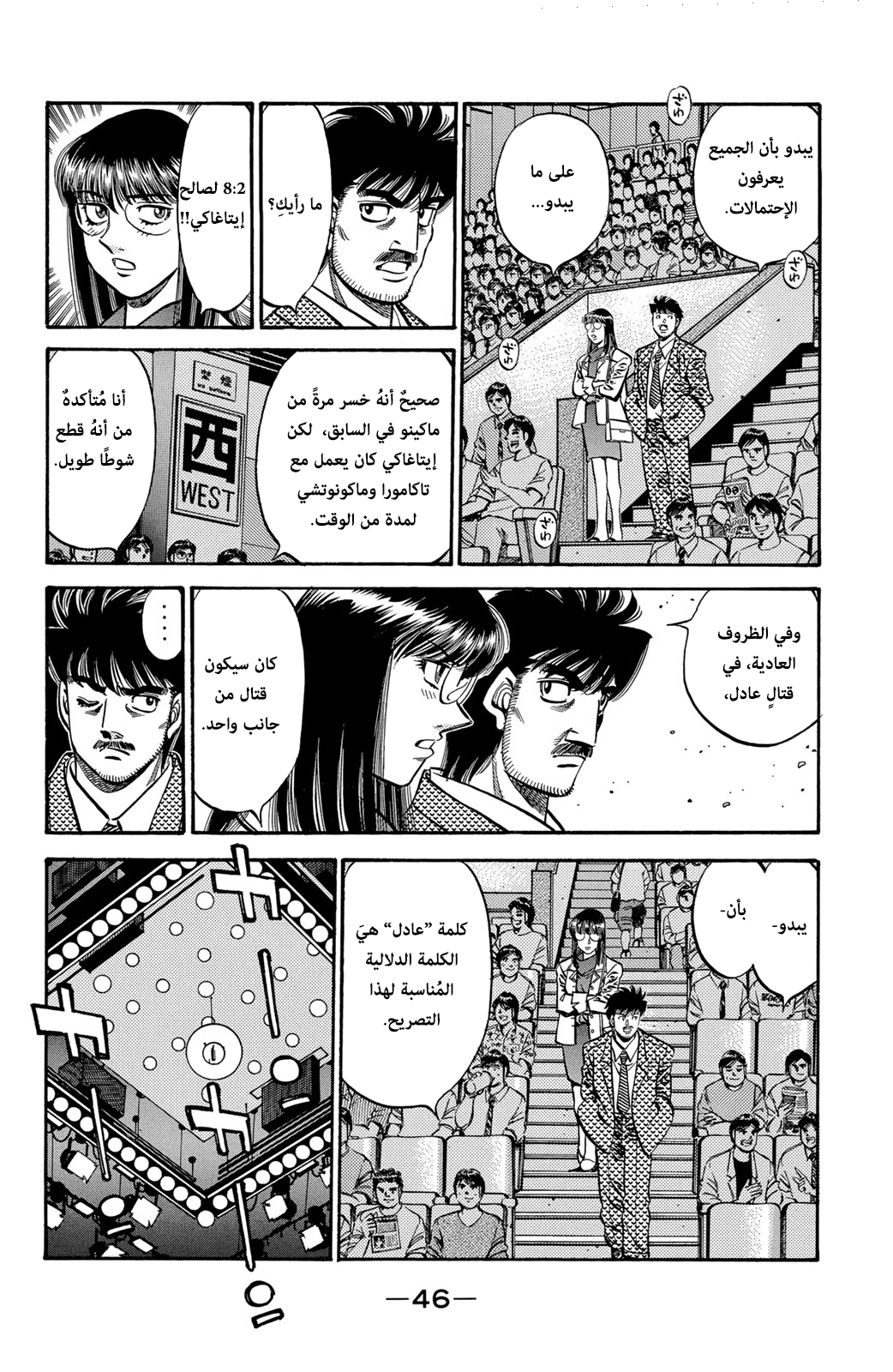 Read Hajime No Ippo AR Manga Online