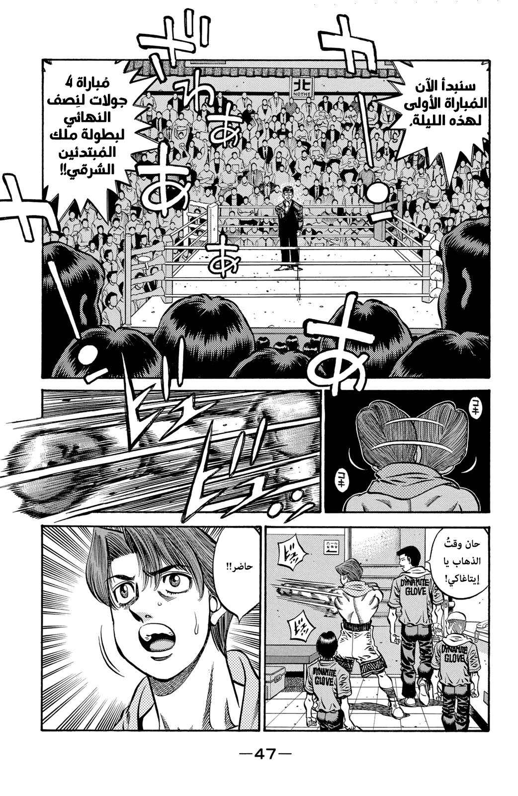 Read Hajime No Ippo AR Manga Online