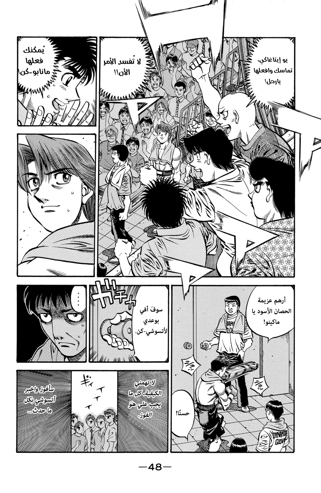 Read Hajime No Ippo AR Manga Online