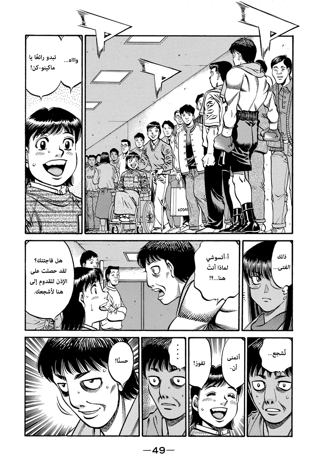 Read Hajime No Ippo AR Manga Online