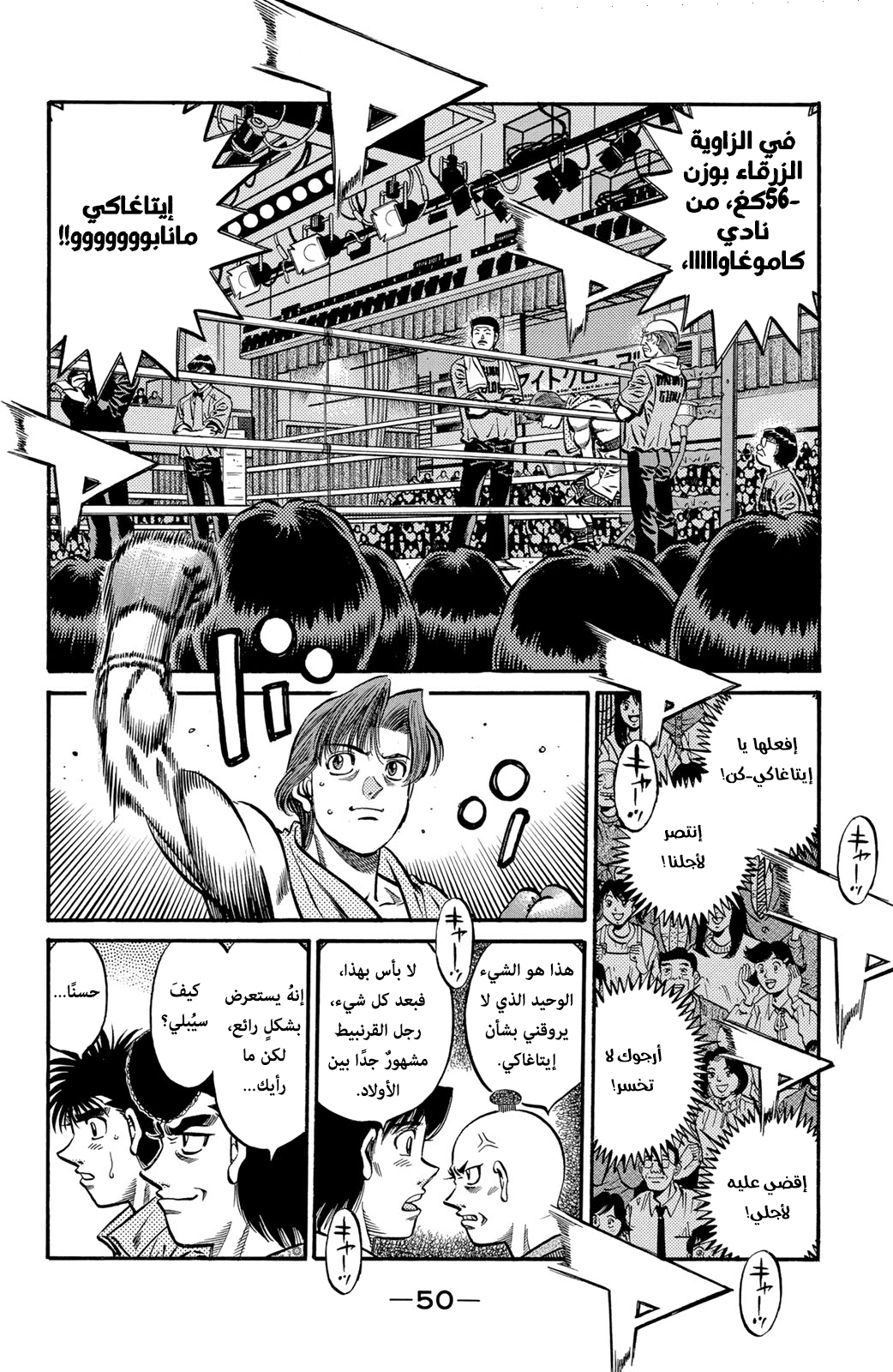 Read Hajime No Ippo AR Manga Online