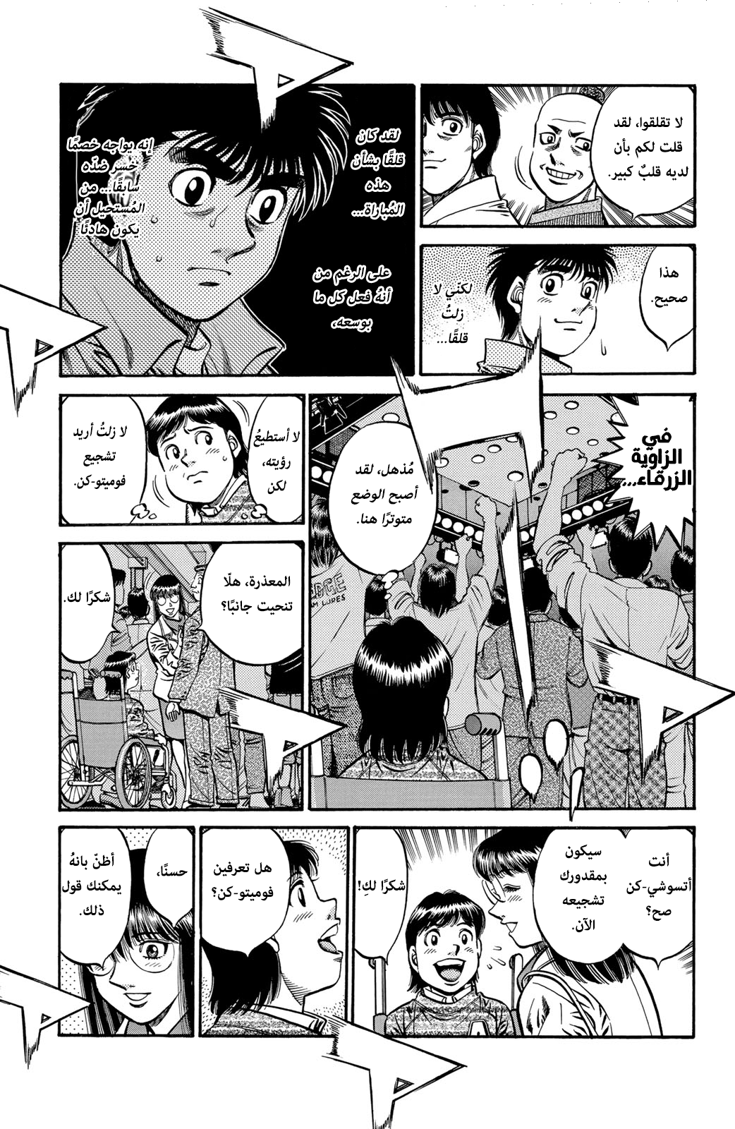 Read Hajime No Ippo AR Manga Online