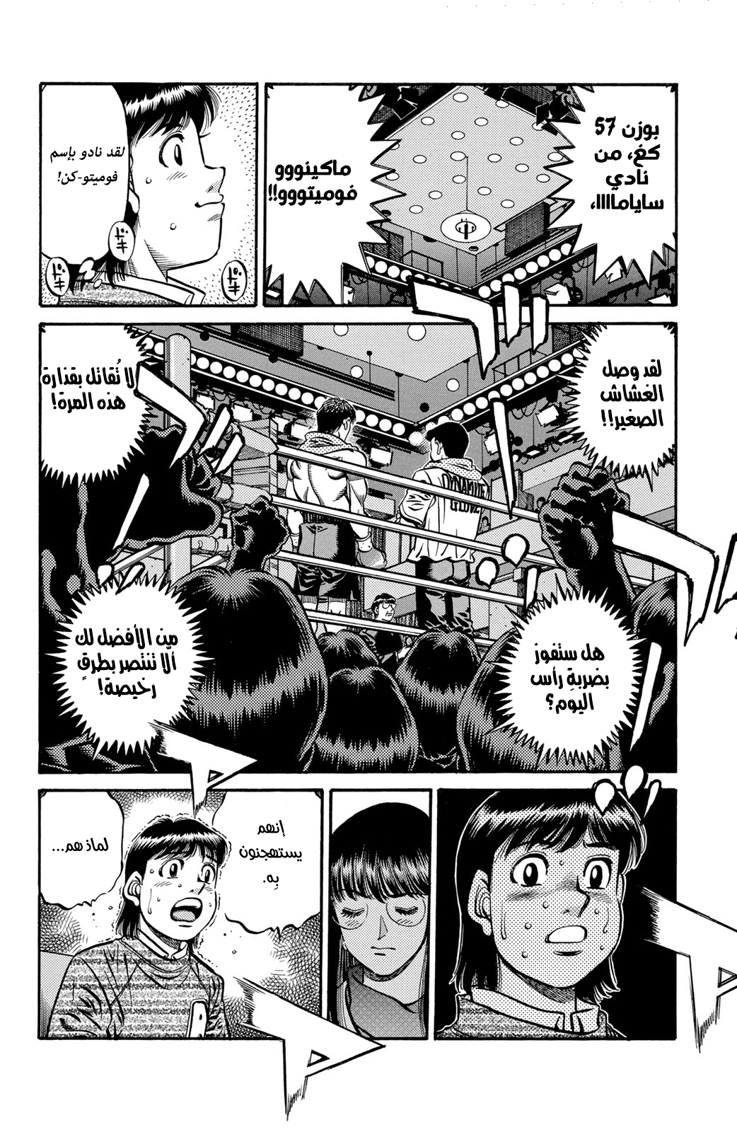 Read Hajime No Ippo AR Manga Online
