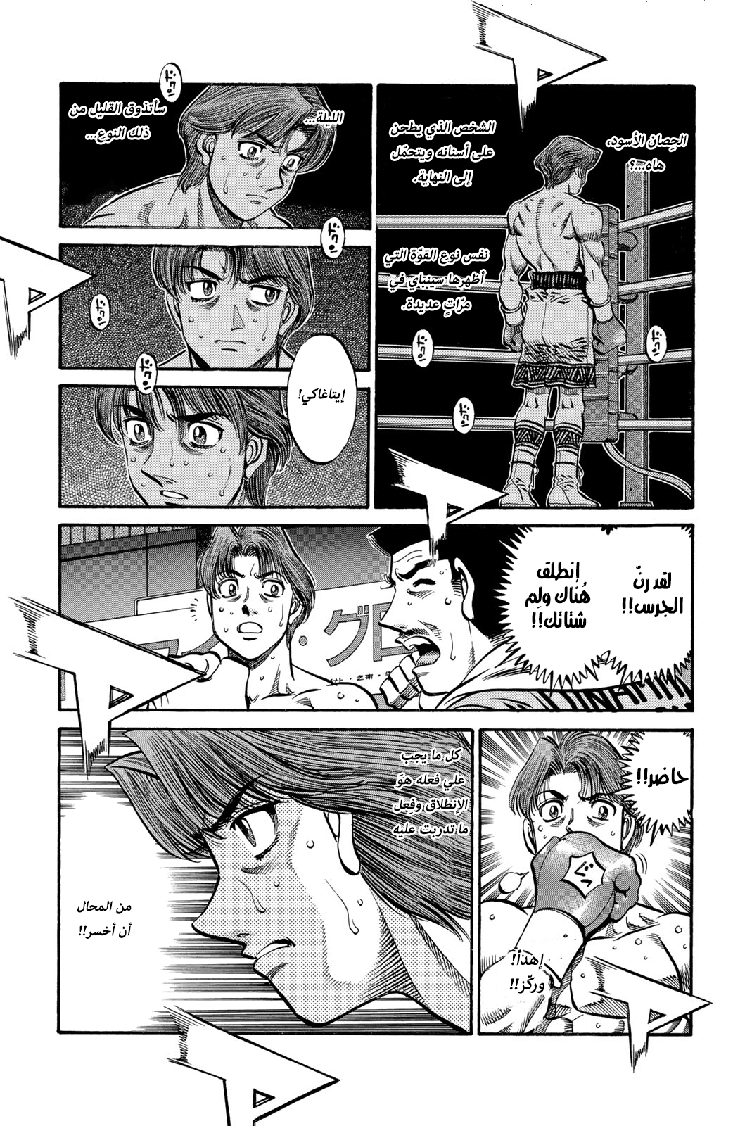 Read Hajime No Ippo AR Manga Online