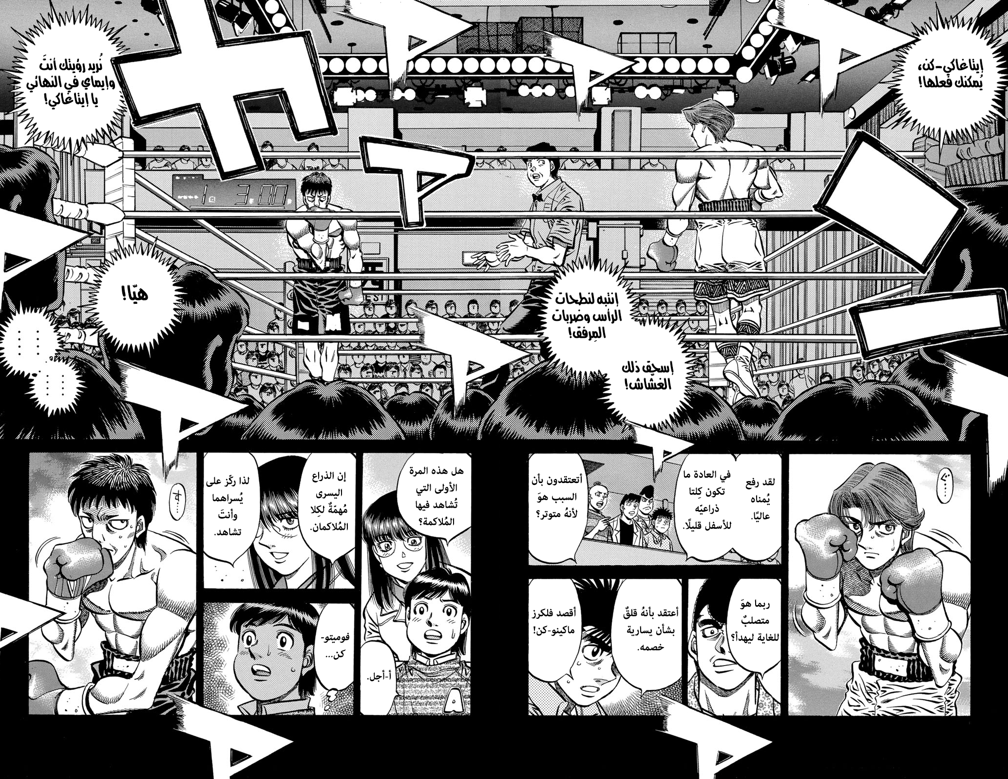 Read Hajime No Ippo AR Manga Online