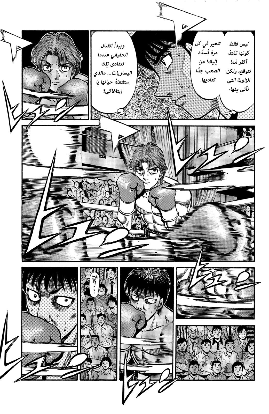 Read Hajime No Ippo AR Manga Online