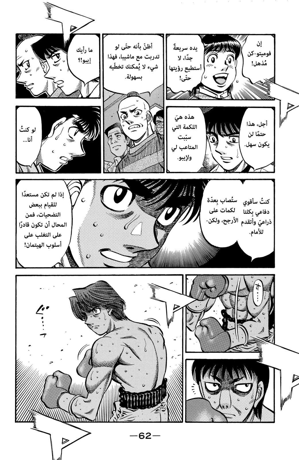Read Hajime No Ippo AR Manga Online