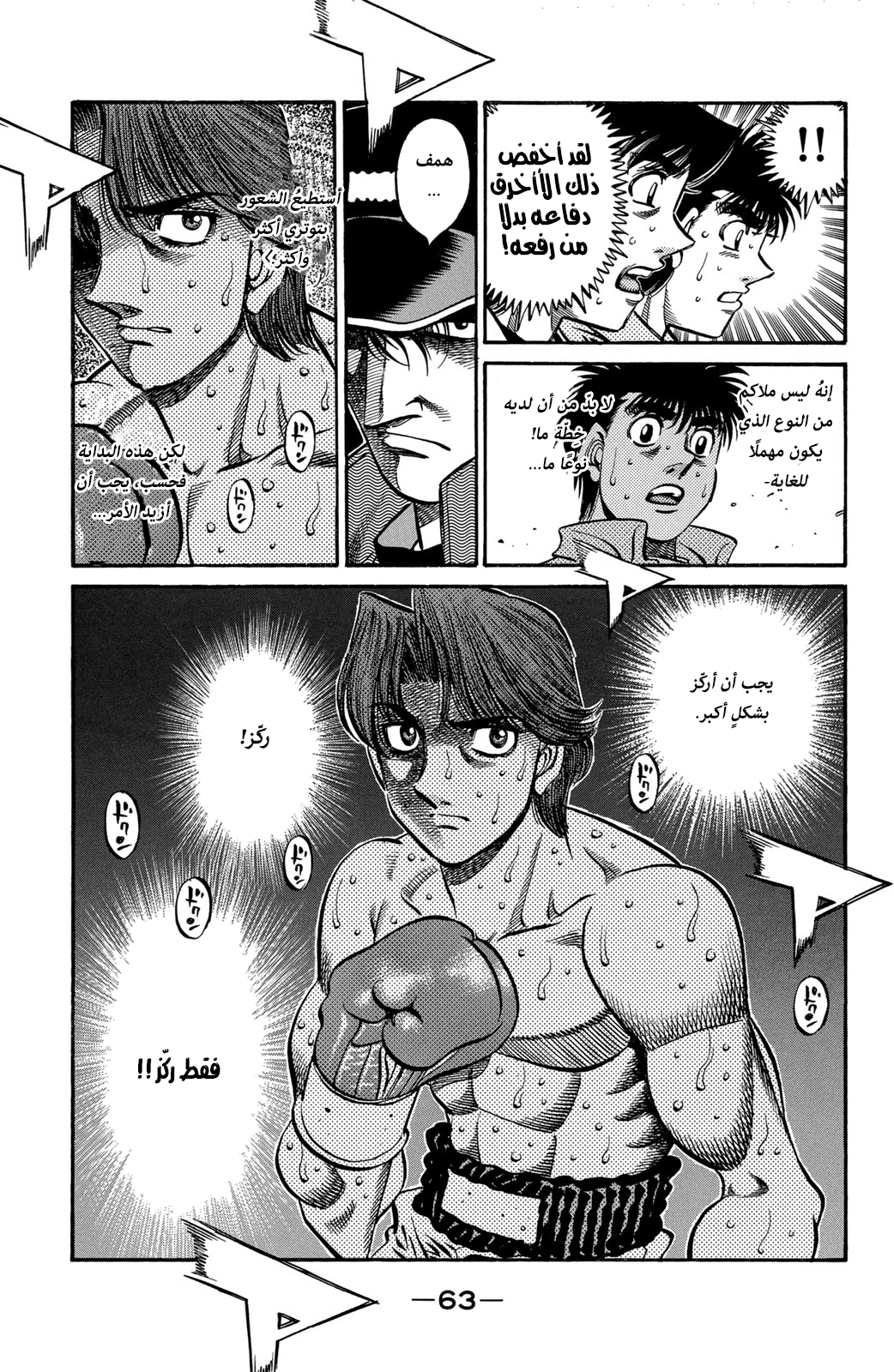 Read Hajime No Ippo AR Manga Online