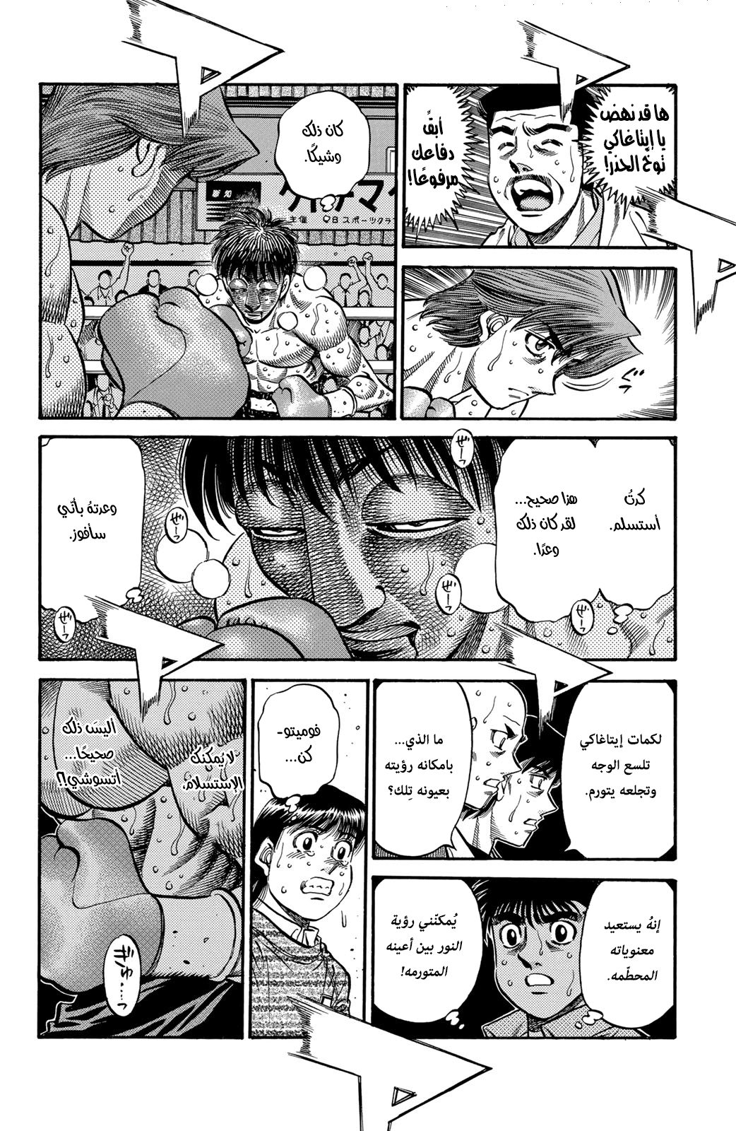 Read Hajime No Ippo AR Manga Online