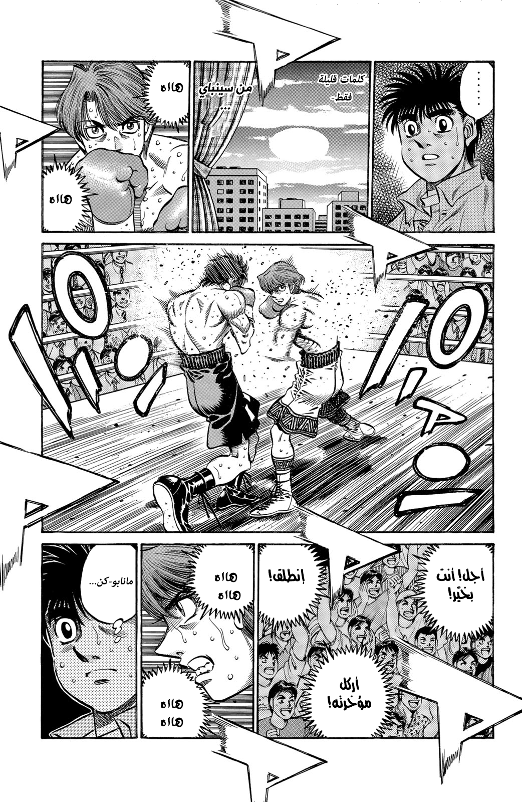 Read Hajime No Ippo AR Manga Online