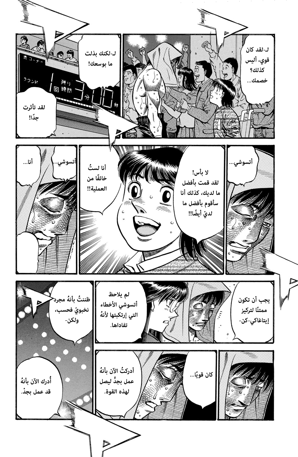 Read Hajime No Ippo AR Manga Online