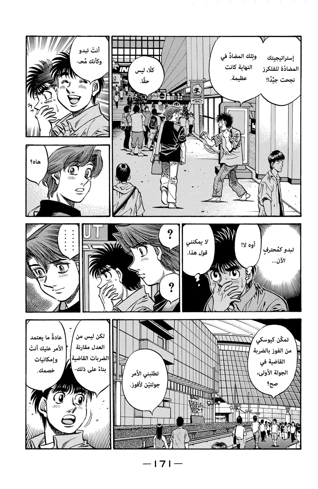 Read Hajime No Ippo AR Manga Online