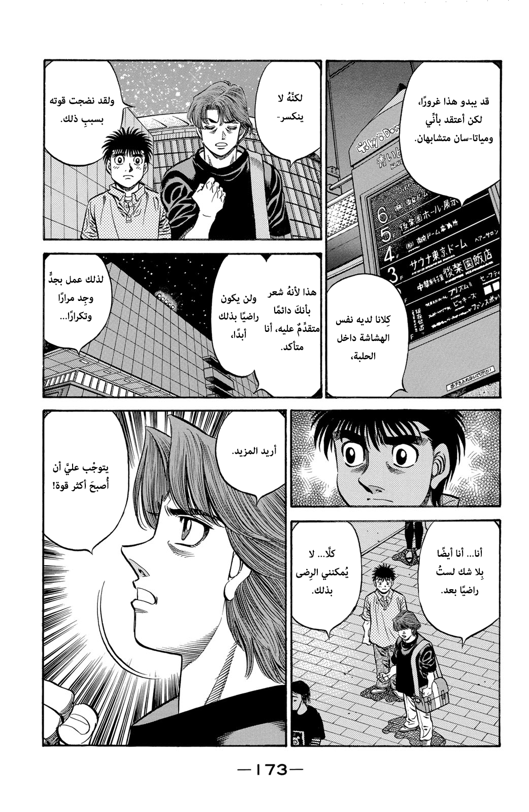 Read Hajime No Ippo AR Manga Online