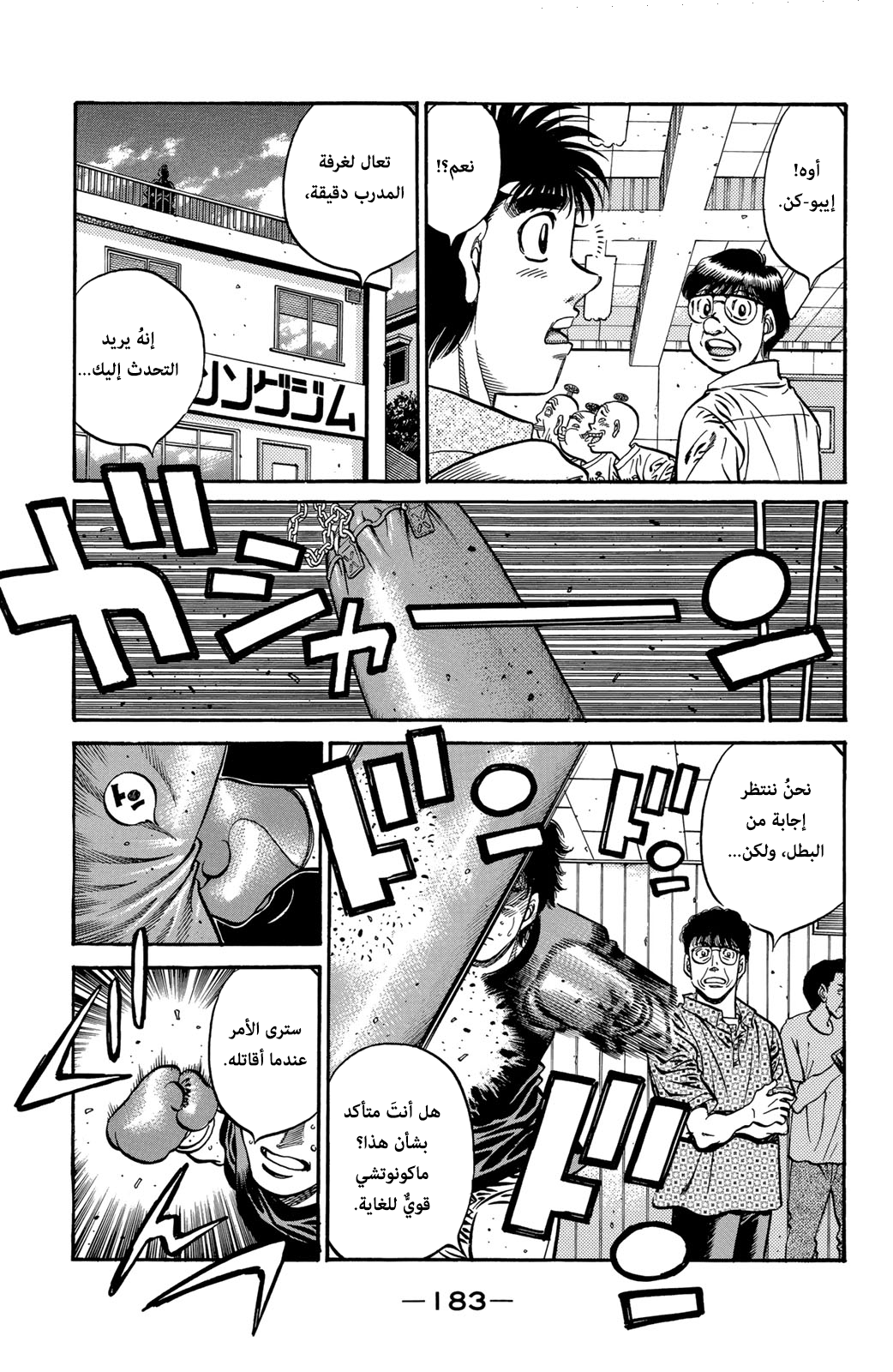 Read Hajime No Ippo AR Manga Online