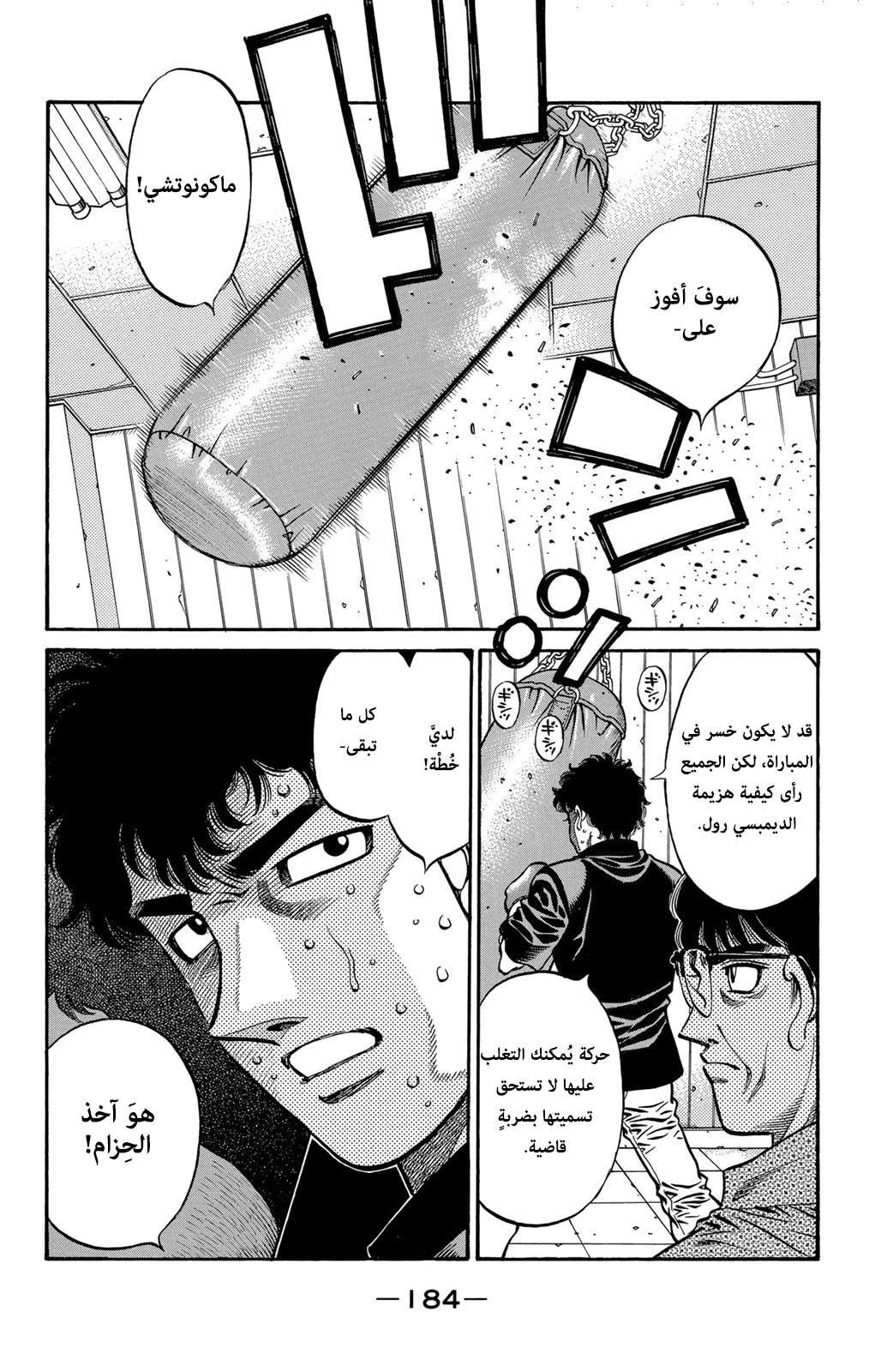 Read Hajime No Ippo AR Manga Online