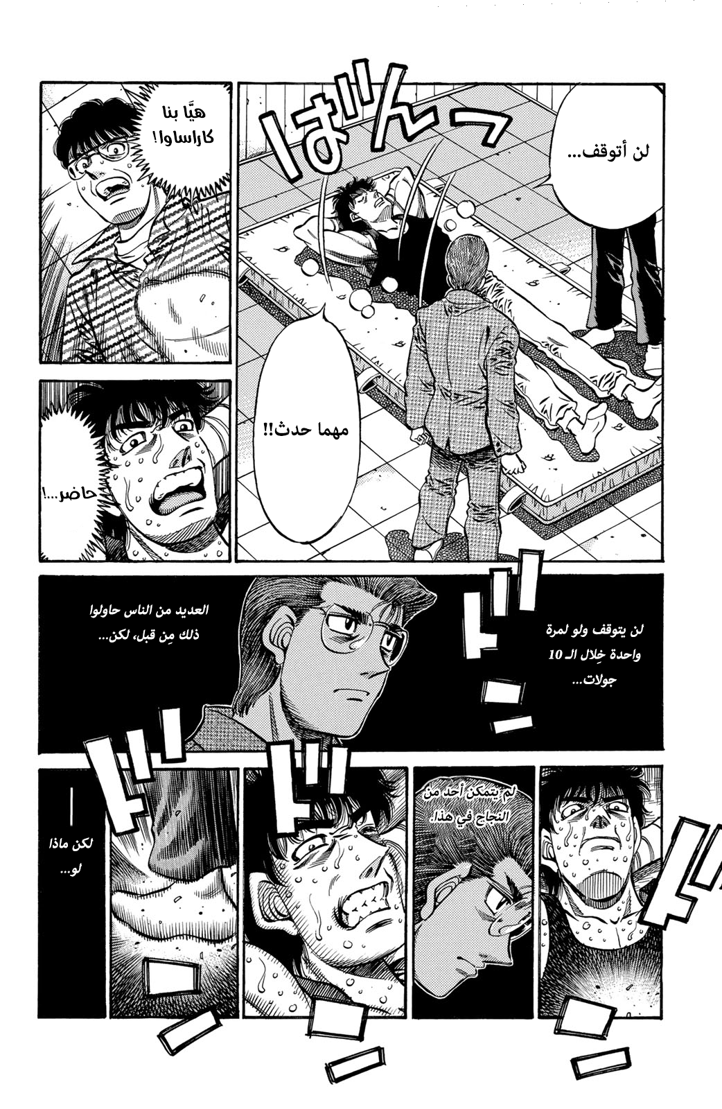 Read Hajime No Ippo AR Manga Online