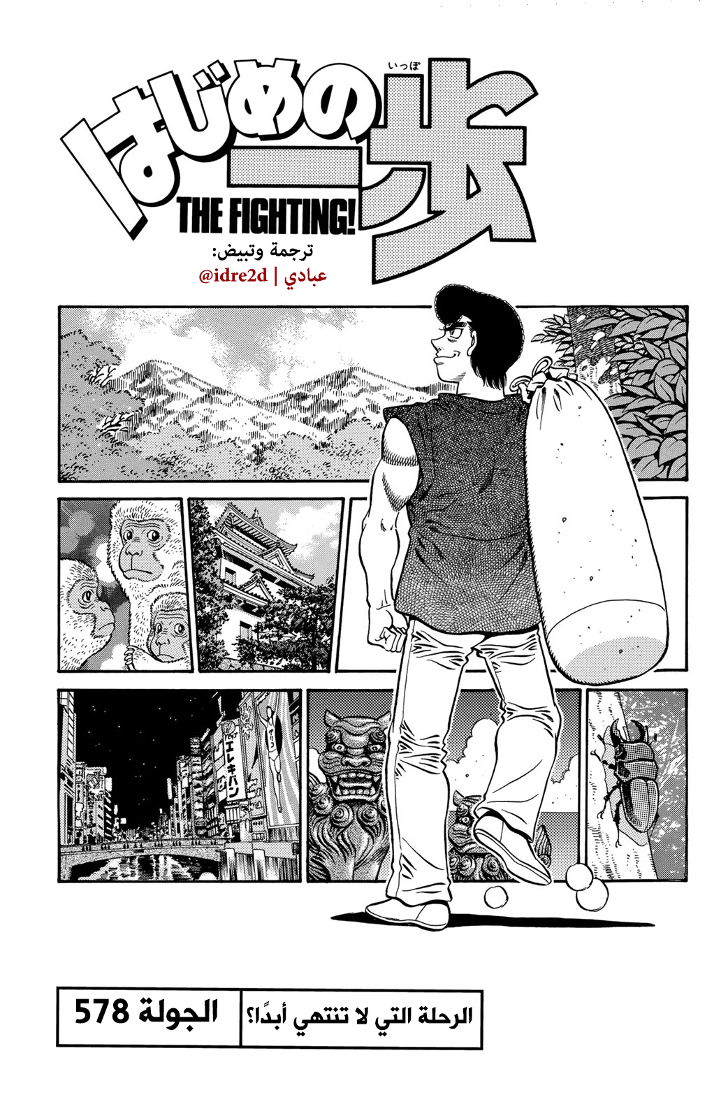 Read Hajime No Ippo AR Manga Online