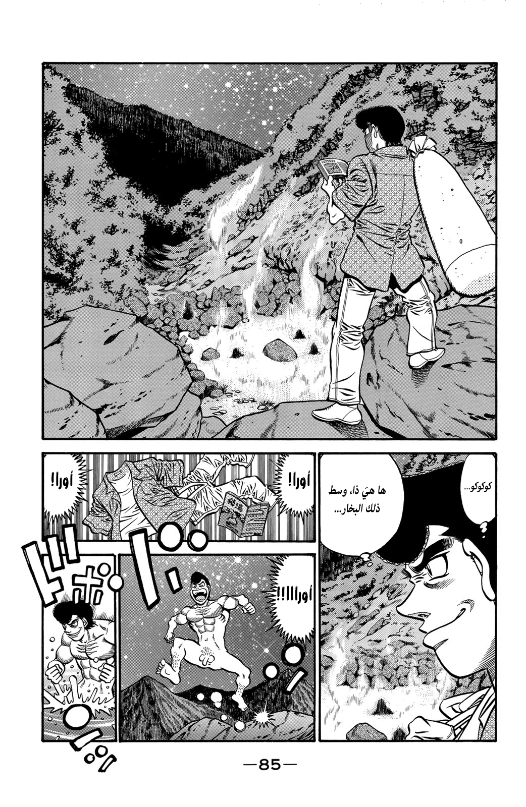 Read Hajime No Ippo AR Manga Online