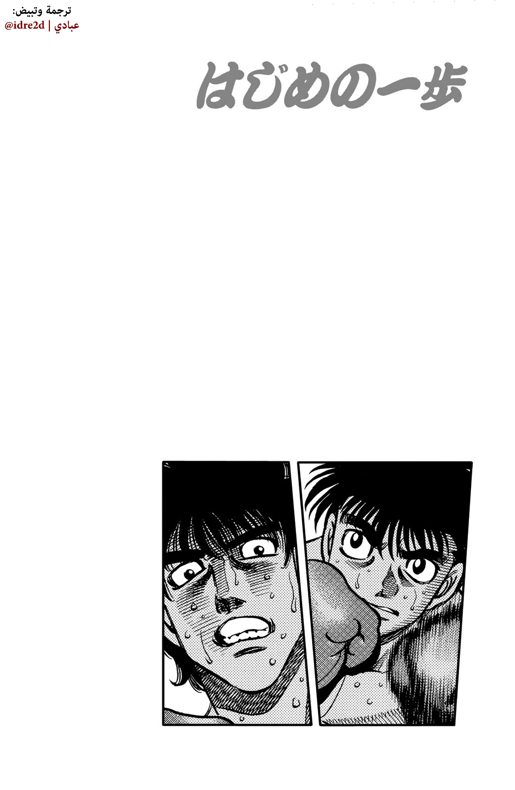 Read Hajime No Ippo AR Manga Online