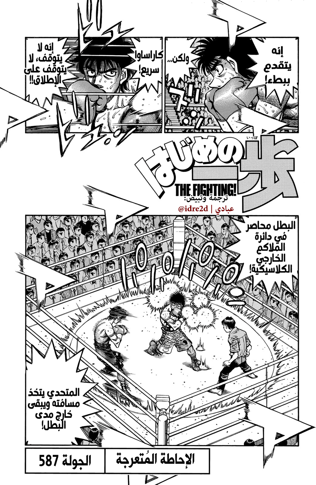 Read Hajime No Ippo AR Manga Online