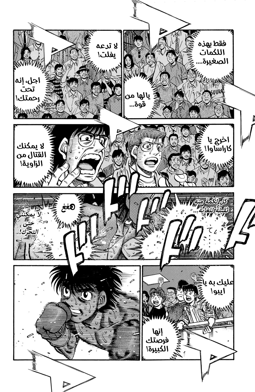 Read Hajime No Ippo AR Manga Online