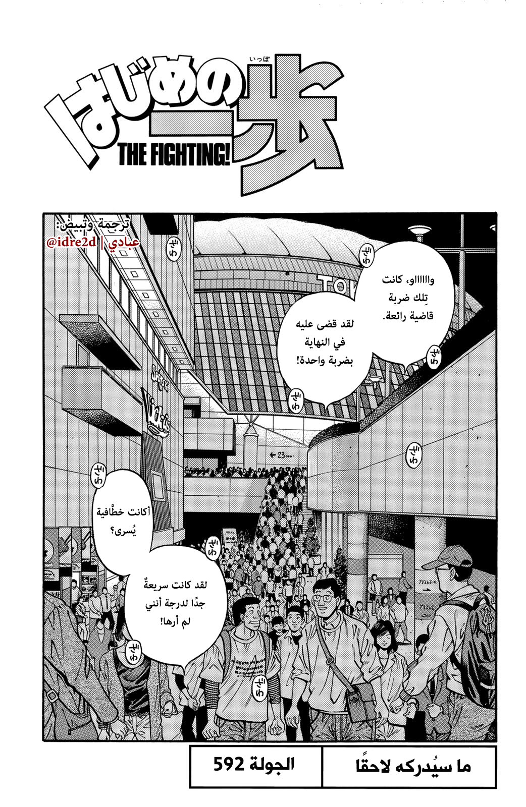 Read Hajime No Ippo AR Manga Online
