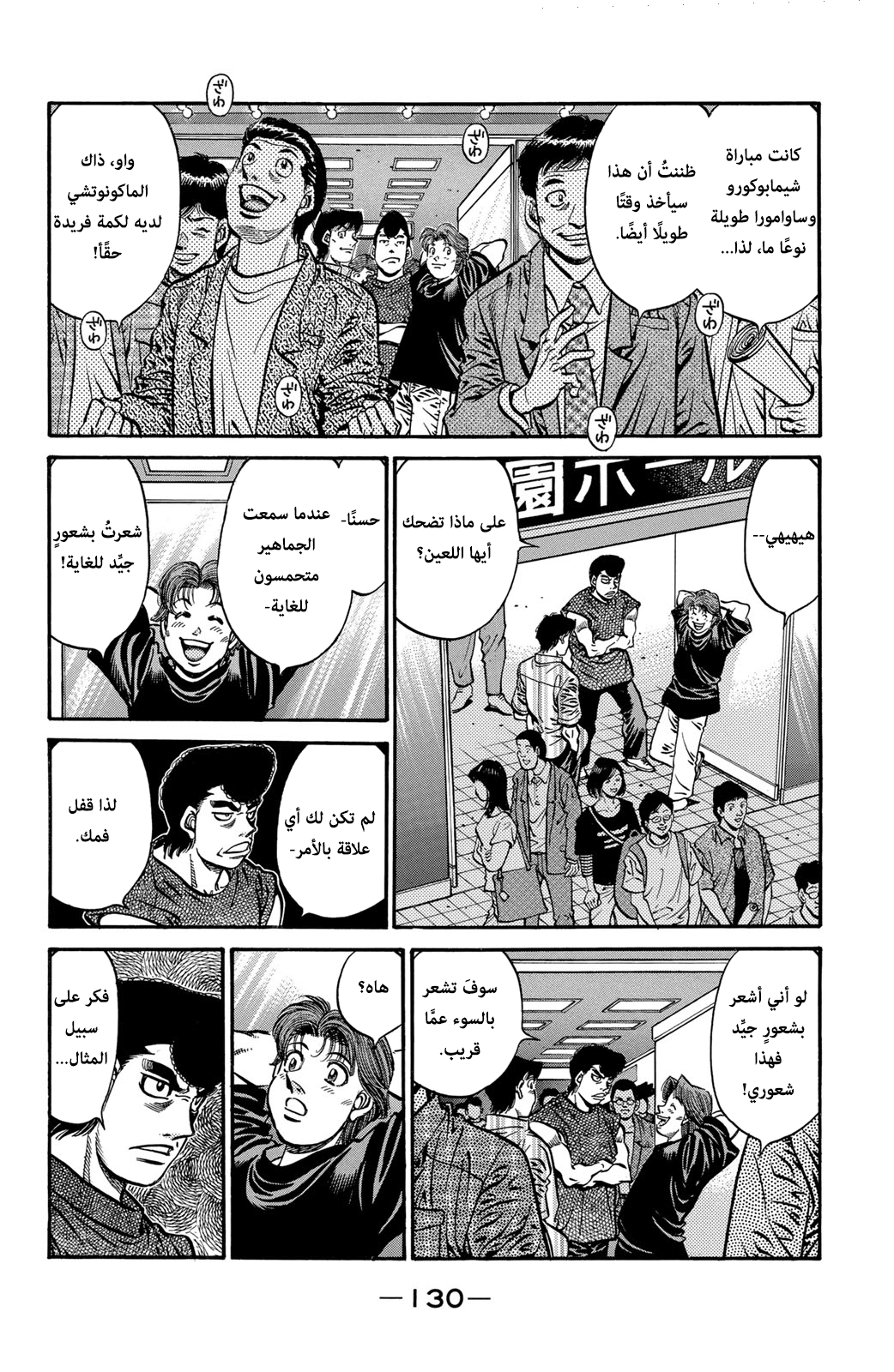 Read Hajime No Ippo AR Manga Online