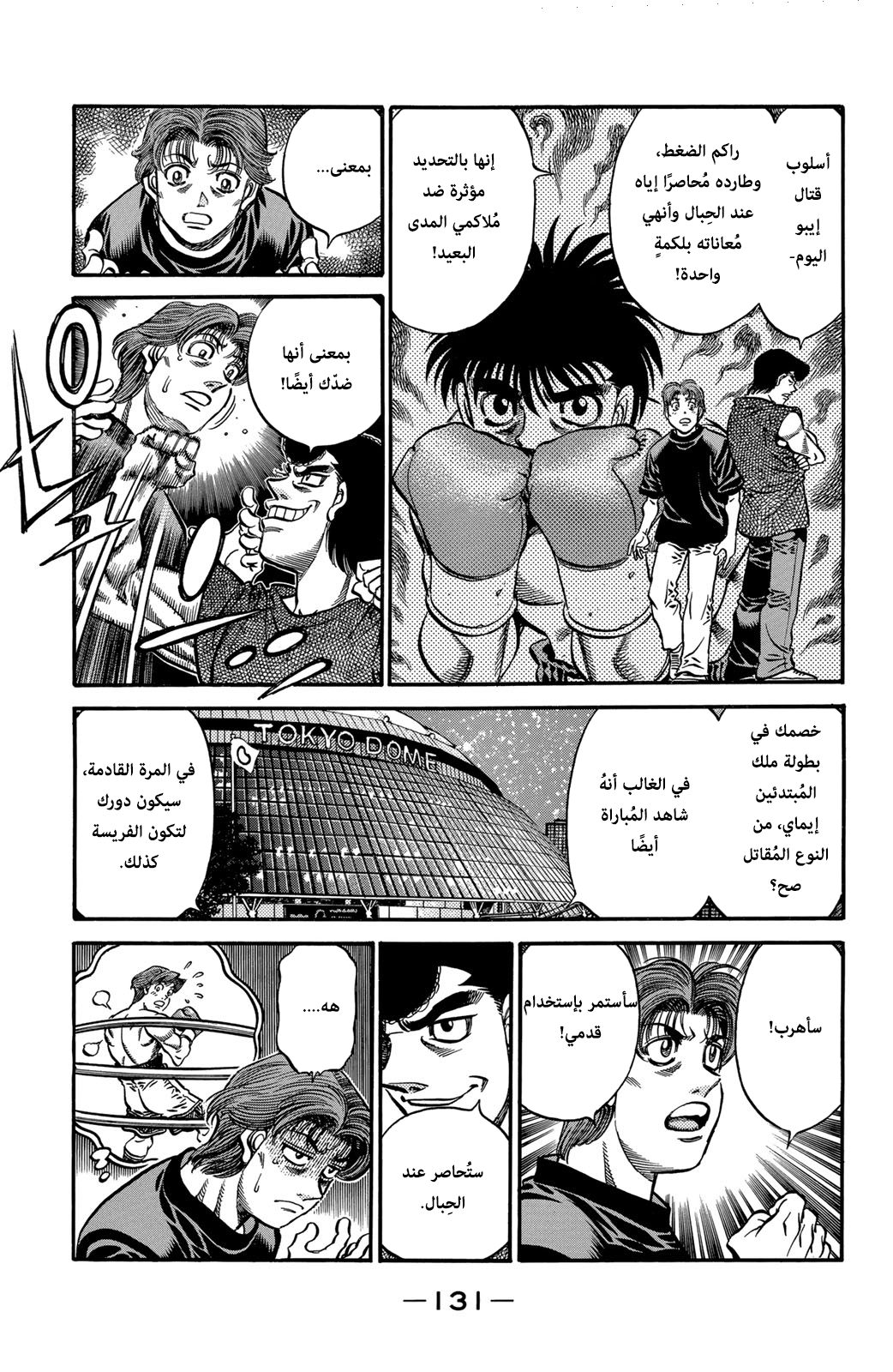Read Hajime No Ippo AR Manga Online