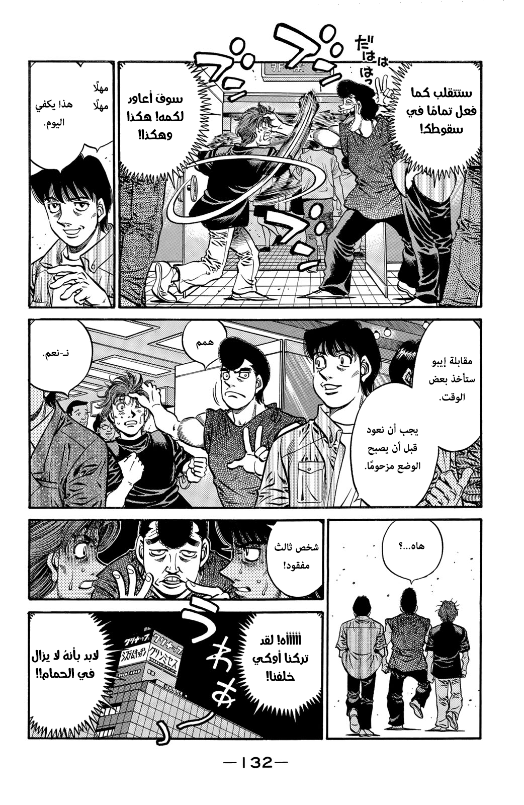 Read Hajime No Ippo AR Manga Online