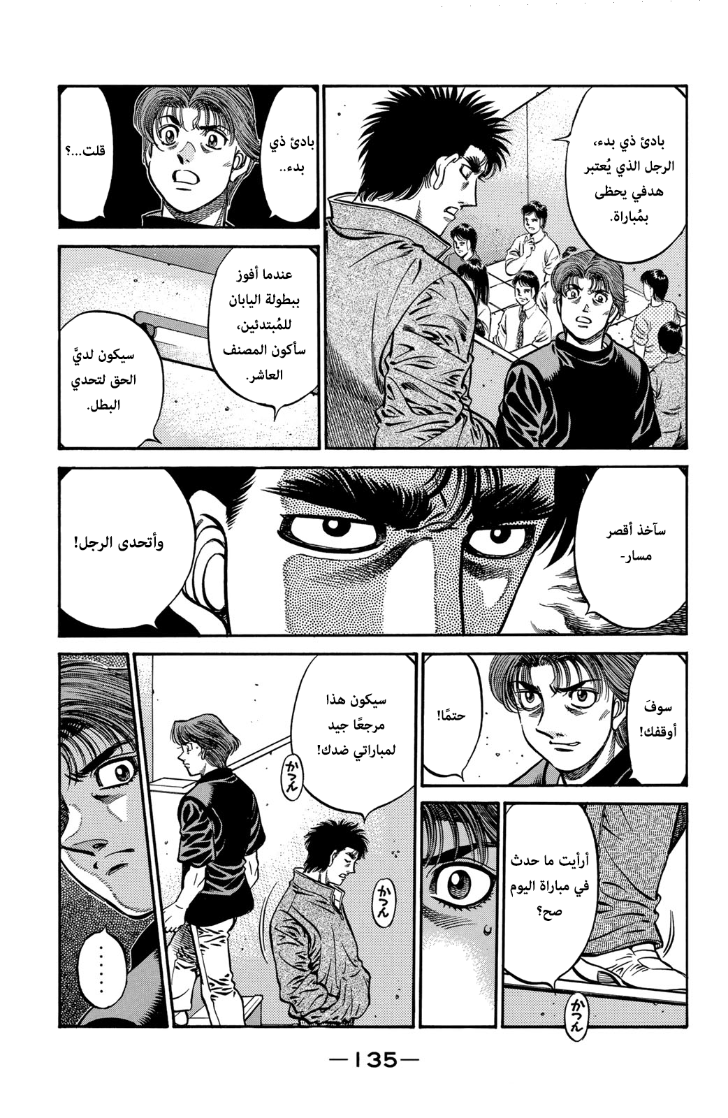 Read Hajime No Ippo AR Manga Online