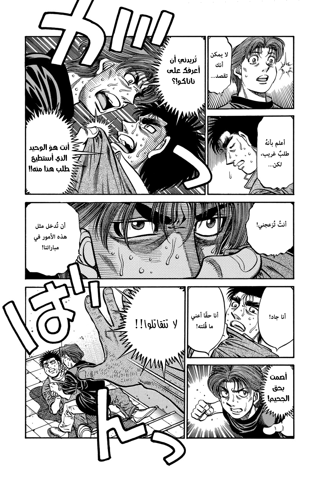 Read Hajime No Ippo AR Manga Online