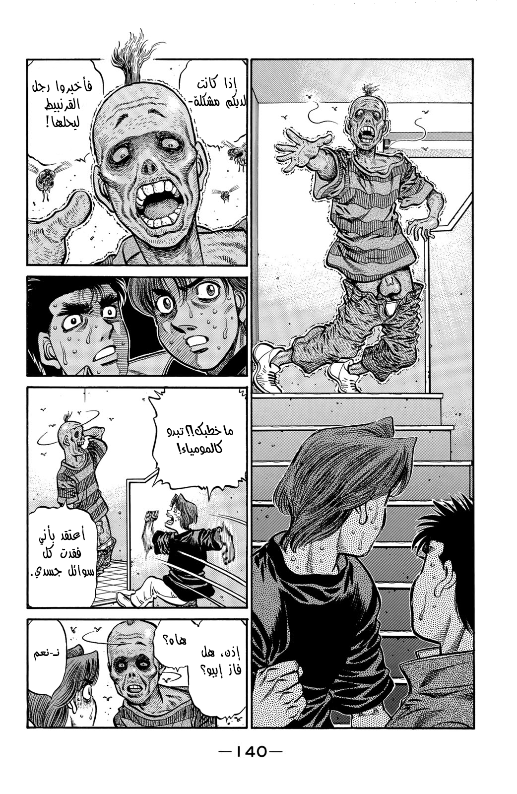 Read Hajime No Ippo AR Manga Online