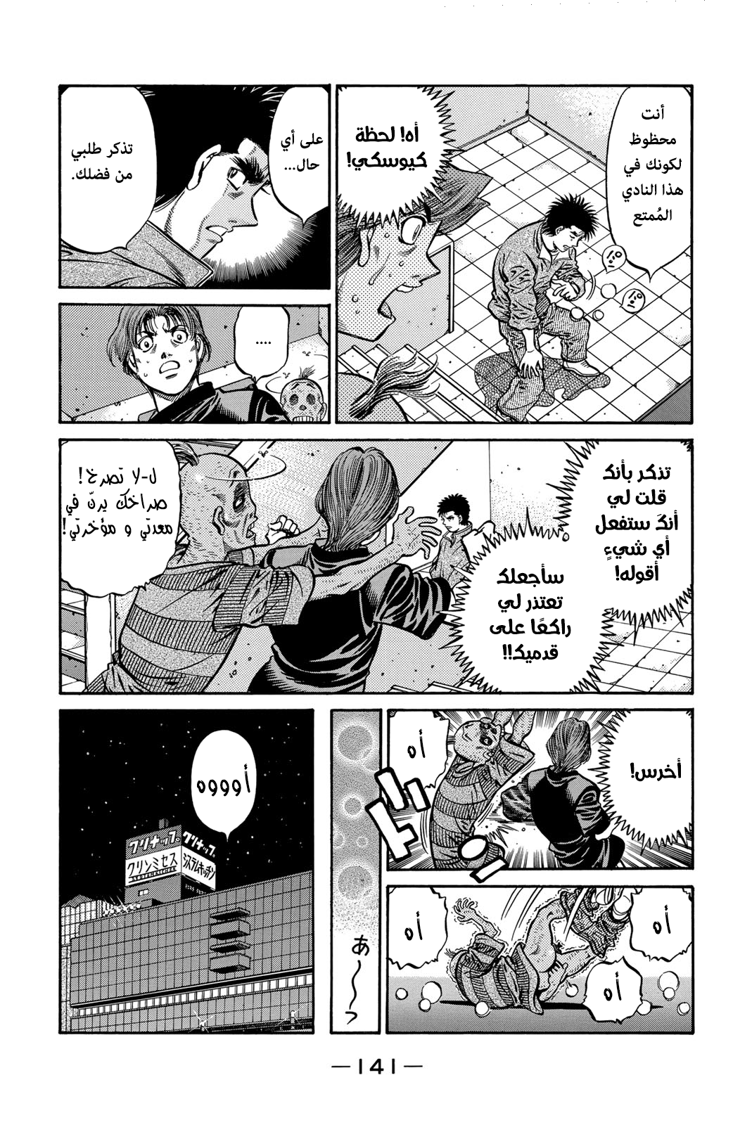 Read Hajime No Ippo AR Manga Online